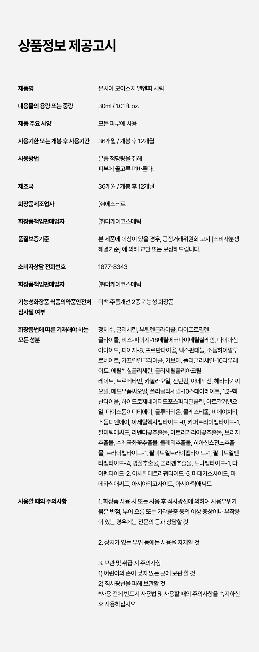 모이스쳐 전성분